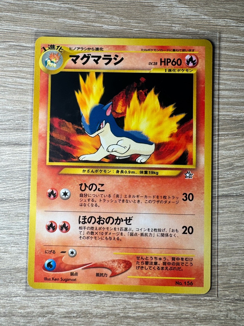 Quilava #156/Pokemon Japanese Neo
Premium File